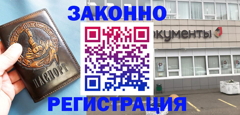 прописка гарантия в Красноярске