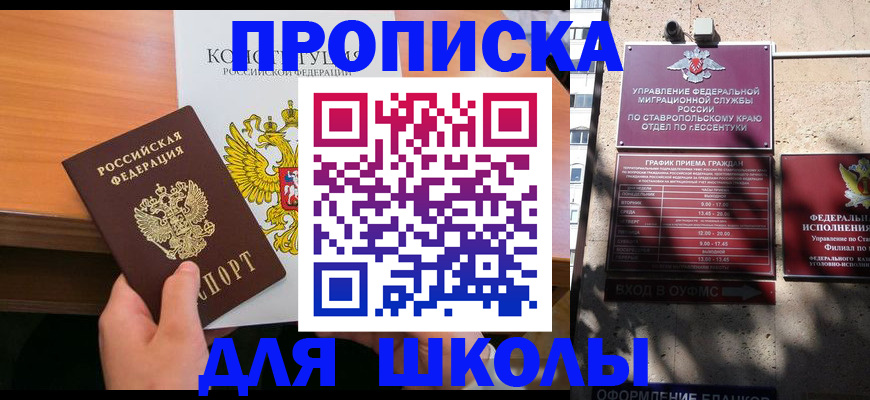 регистрация для школы в Красноярске