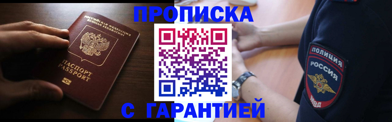 прописка для школы в Красноярске