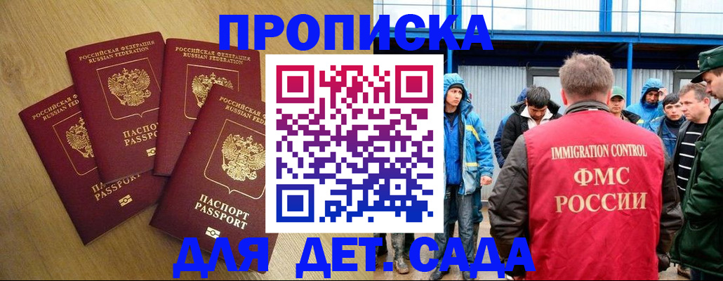 регистрация для дет. сада в Красноярске