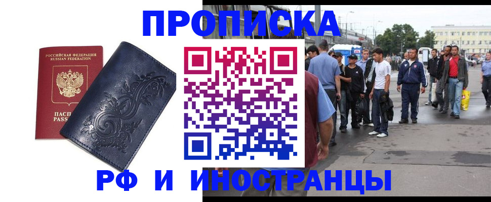 прописка паспорт в Красноярске