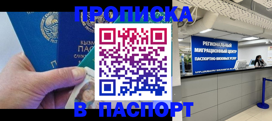 временная регистрация 2025 в Красноярске