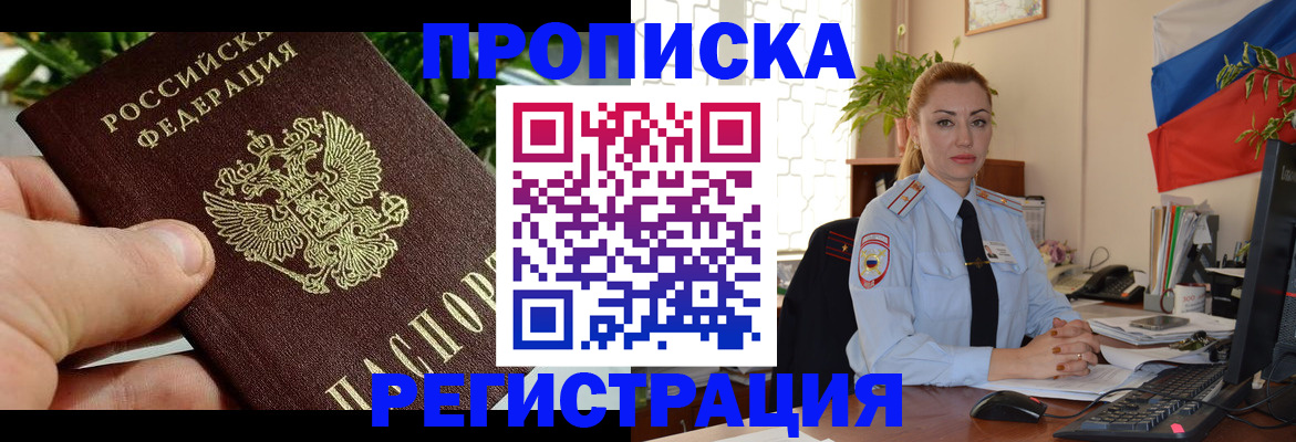 пропишу в квартире в Красноярске